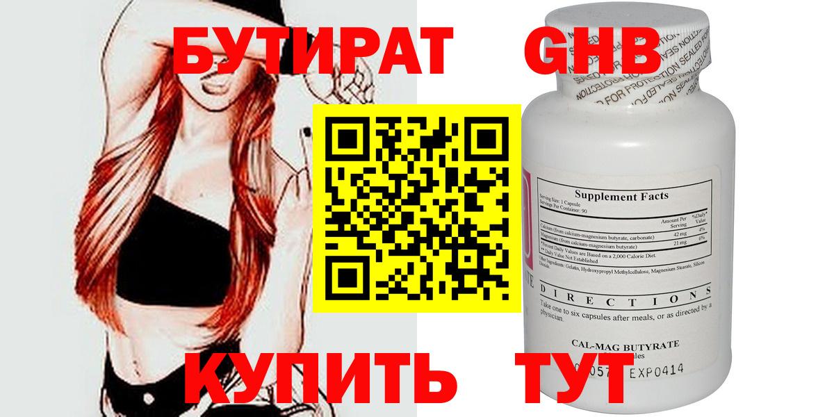 Бутират Butirat Мариинск