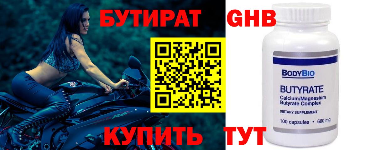 Бутират 1.4BDO Мариинск