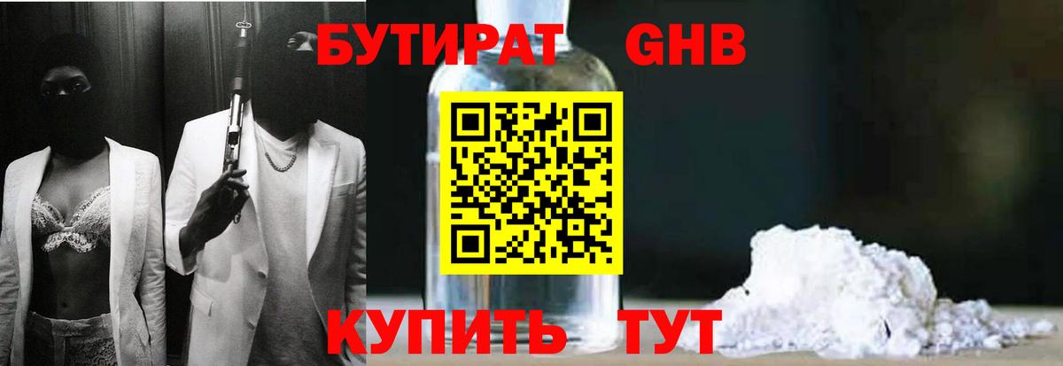 Мариинск  БУТИРАТ жидкий экстази  Вход с VPN 