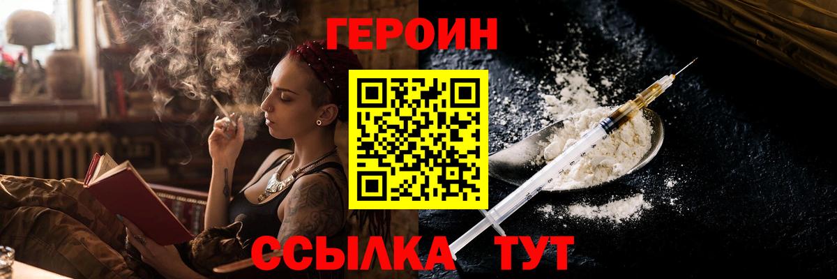 ГЕРОИН афганец Мариинск