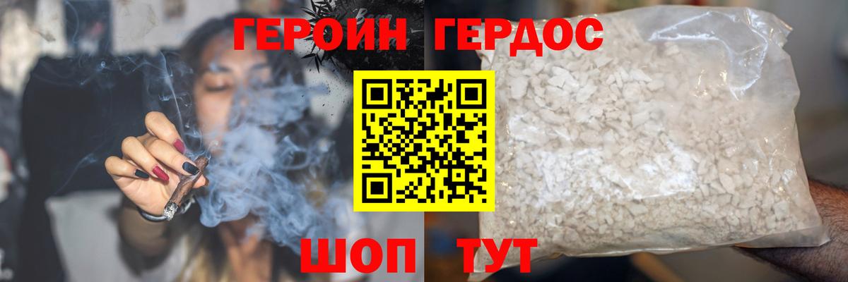 ГЕРОИН белый Мариинск