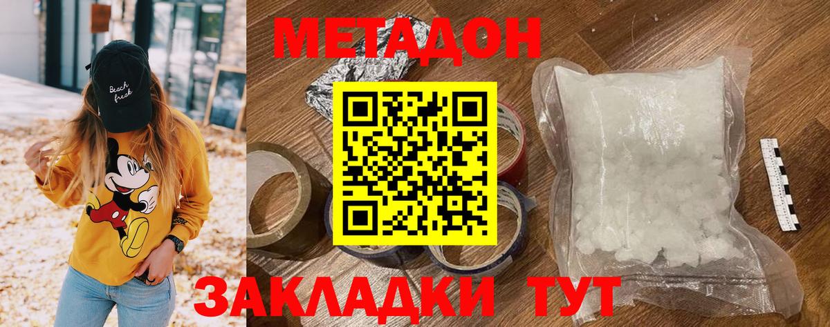 МЕТАДОН methadone Мариинск