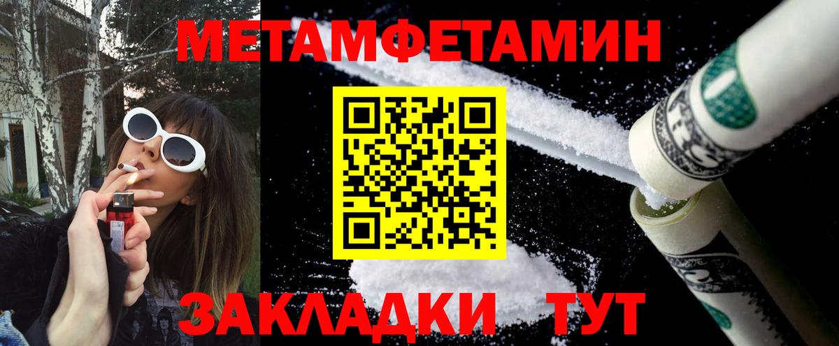 Первитин Methamphetamine Мариинск