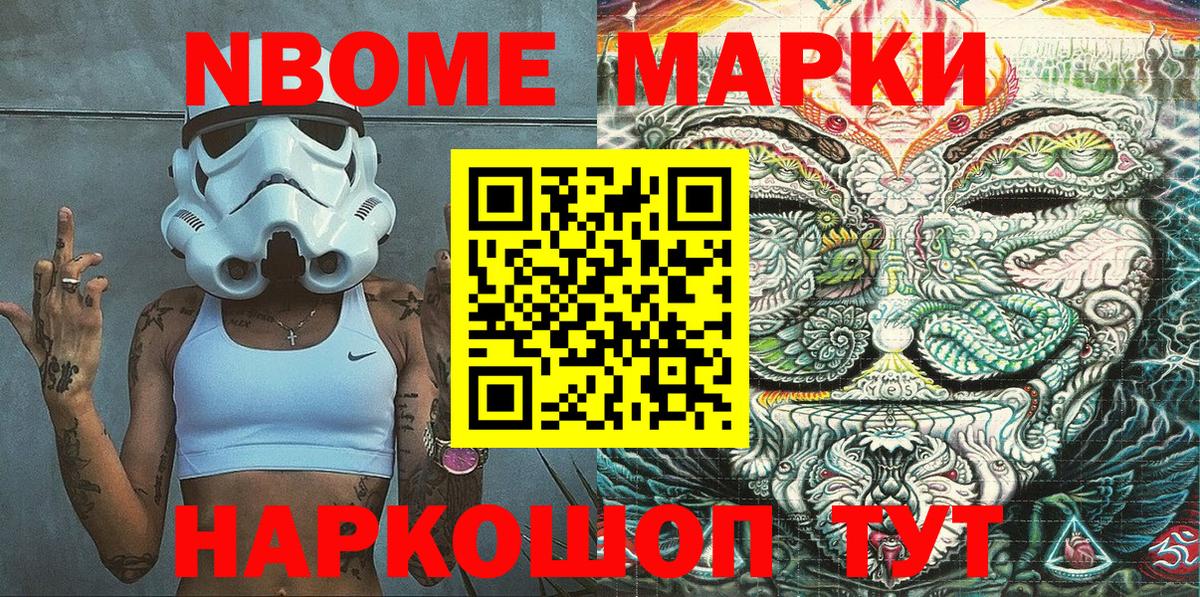 Марки N-bome 1,5мг  Мариинск  Марки N-bome 1,5мг 